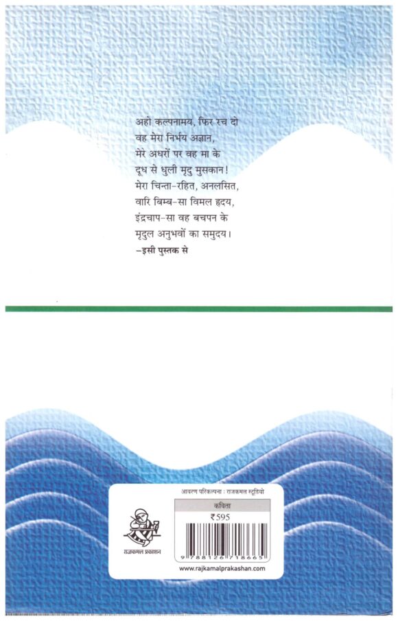 PALLAV by Sumitanandan Pant - Image 2