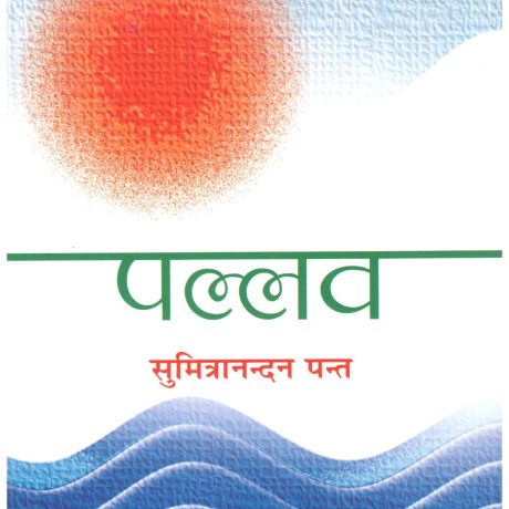 PALLAV by Sumitanandan Pant