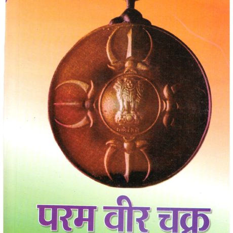 PARAM VEER CHAKRA