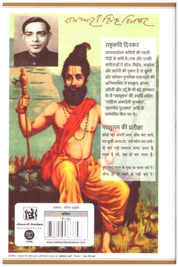 PARSHURAM KI PRATIKSHA - Image 2