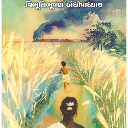 PATHER PANCHALI