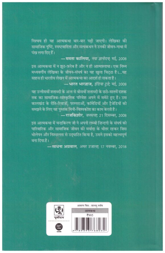 PINJRE KI MAINA - Image 2