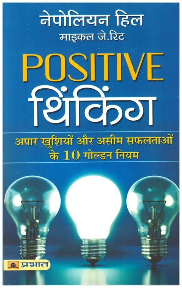 POSITIVE THINKING