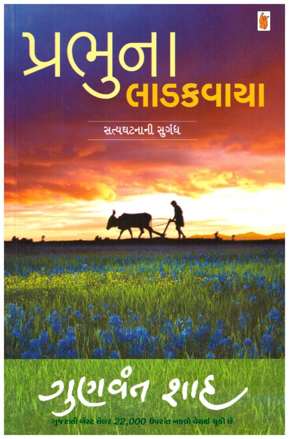 PRABHUNA LADAKVAYA
