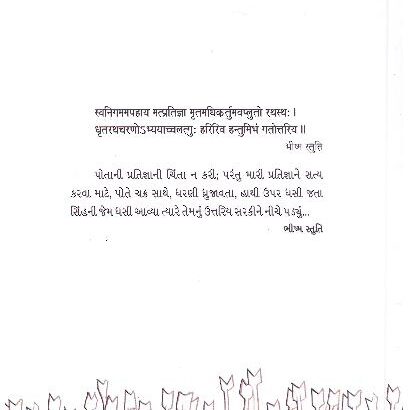 PRATISHRUTI - Image 2