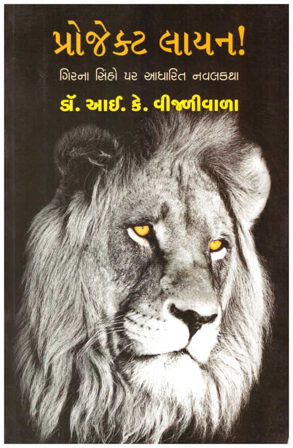 PROJECT LION