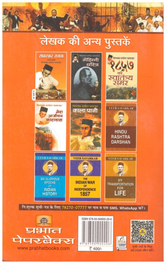 PRUSHT VINAY DAMODAR SAVARKAR - Image 2