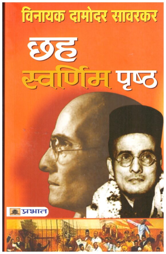 PRUSHT VINAY DAMODAR SAVARKAR