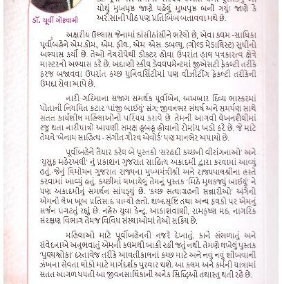 PUNYA SHLOKAA - Image 2