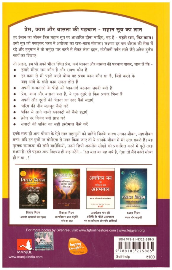 Pahle Ram Phir Kaam - Image 2