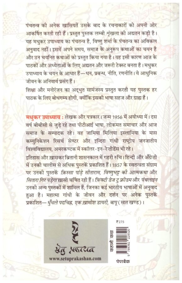 Panchtantra - Image 2