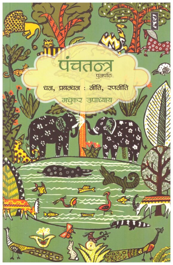 Panchtantra