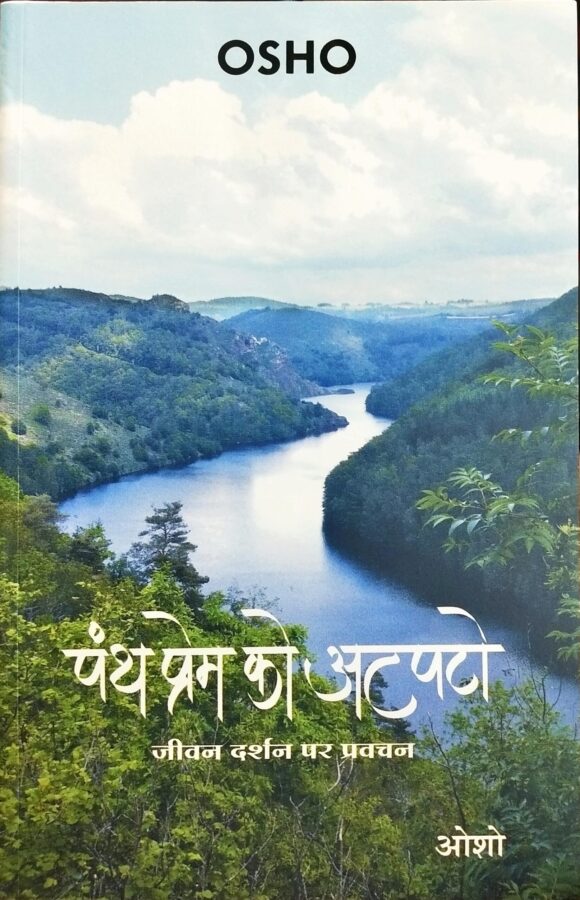 Panth Prem Ko Atpato