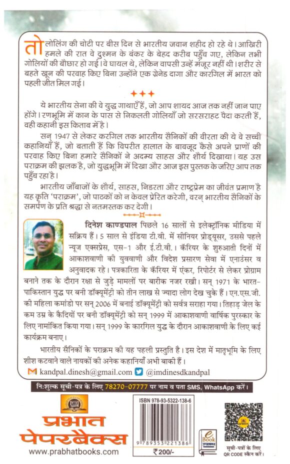 Parakram - Image 2