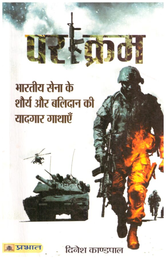 Parakram