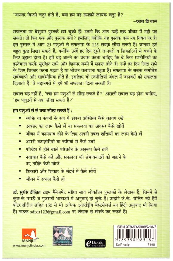 Pashuo Se Seekhen Safalta Ke Sabak - Image 2