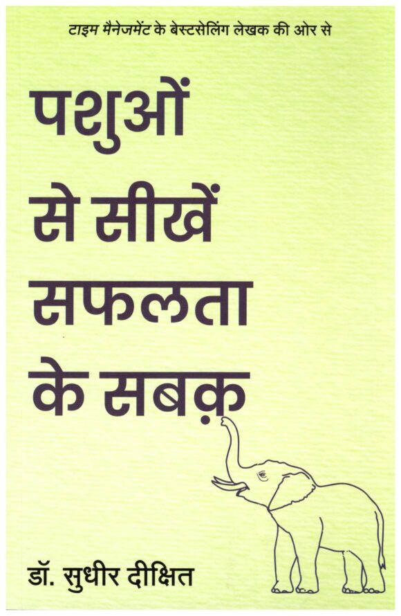 Pashuo Se Seekhen Safalta Ke Sabak