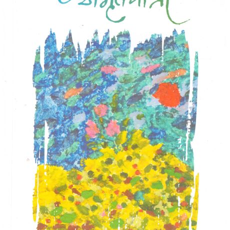 Patangiya Ni Amrutyatra by Gunvant Shah