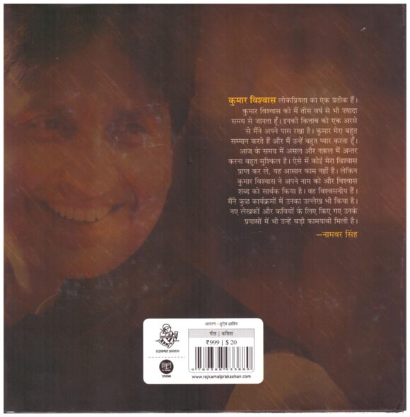 Phir Meri Yaad by Kumar Vishwas - Image 2