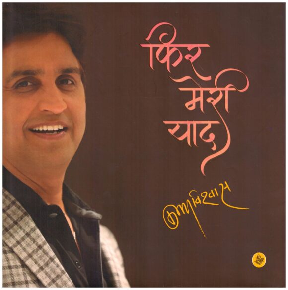 Phir Meri Yaad by Kumar Vishwas
