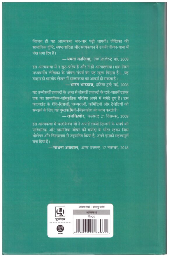Pinjre Ki Maina by chandra kiran sonrexa - Image 2