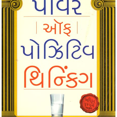 Power Of Positive Thinking