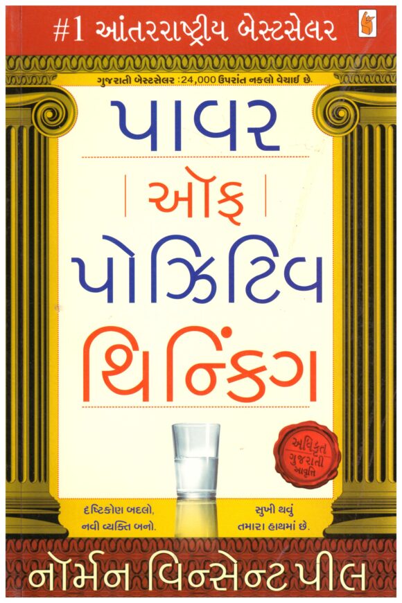 Power Of Positive Thinking