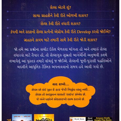 Powerful selling (Gujarati) by Subrato Bagchi - Image 2