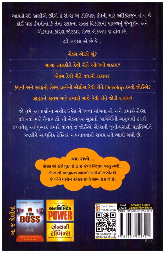Powerful selling (Gujarati) by Subrato Bagchi - Image 2