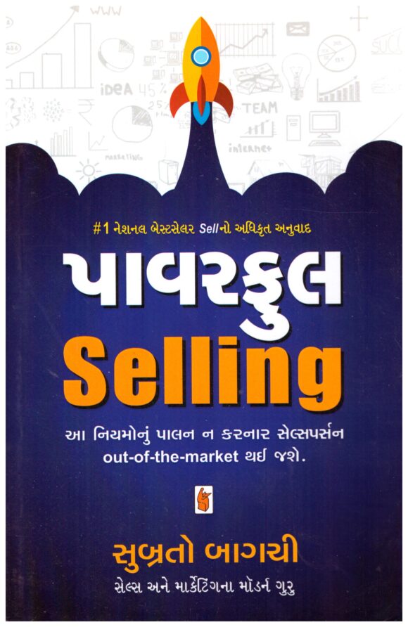 Powerful selling (Gujarati) by Subrato Bagchi