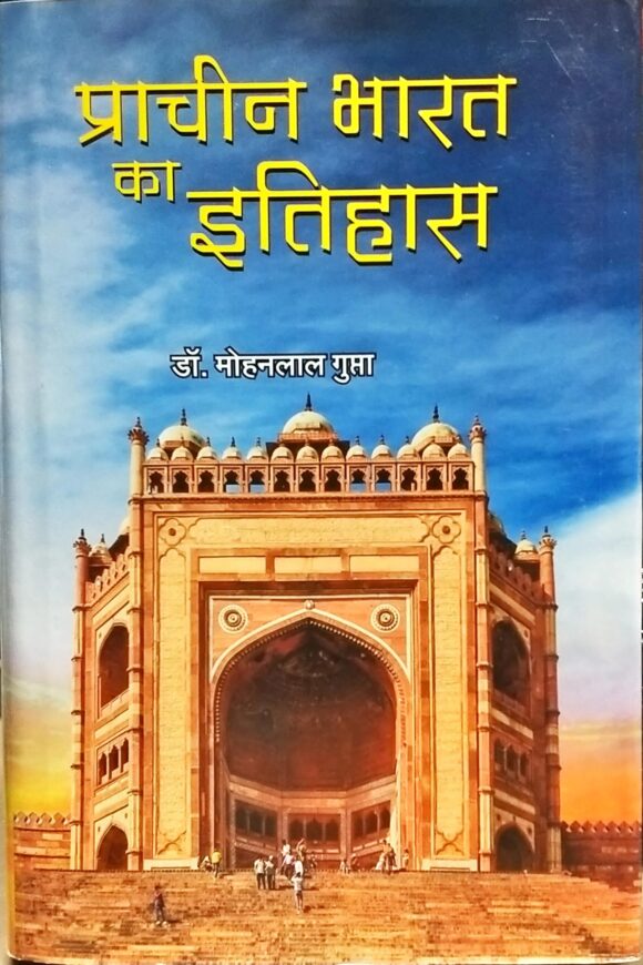 PRACHIN BHARAT KA ITIHAS