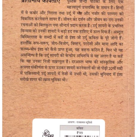 Pratinidhi Kavitayen BY ibne insha - Image 2