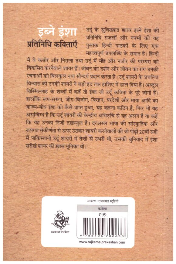 Pratinidhi Kavitayen BY ibne insha - Image 2