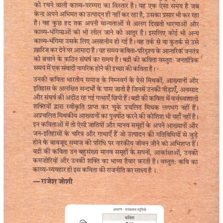 Pratinidhi Kavitayen - Badri Narayan - Image 2