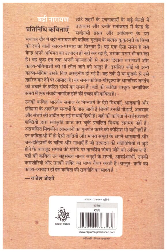 Pratinidhi Kavitayen - Badri Narayan - Image 2