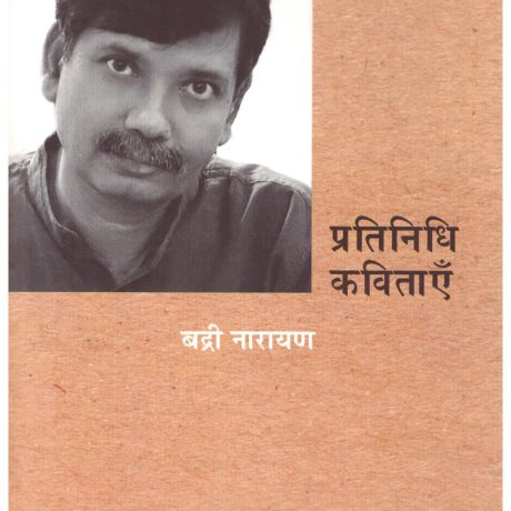 Pratinidhi Kavitayen - Badri Narayan