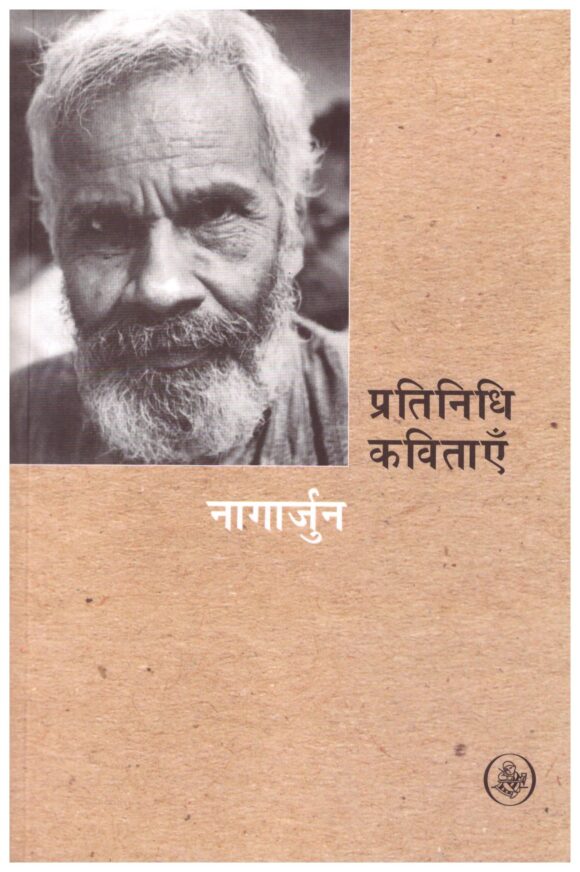 Pratinidhi Kavitayen - Nagarjun