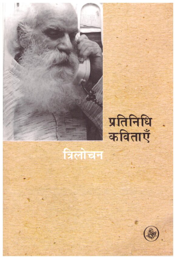 Pratinidhi Kavitayen by Trilochan