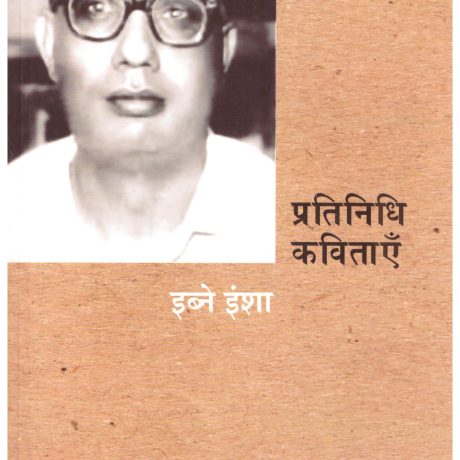 Pratinidhi Kavitayen BY ibne insha