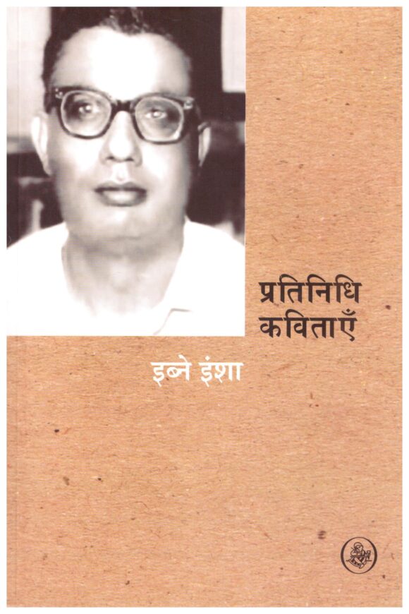 Pratinidhi Kavitayen BY ibne insha