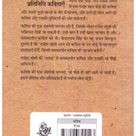Pratinidhi kavitayen - Rajesh Joshi - Image 2
