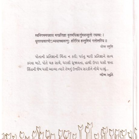 Pratishruti - Image 2