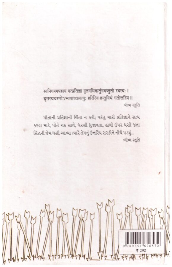 Pratishruti - Image 2
