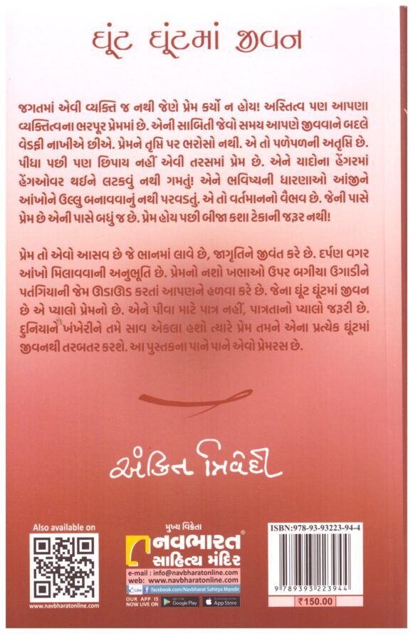 Prem Piyala  Gujarati Book Paperback (Ankit Trivedi) - Image 2