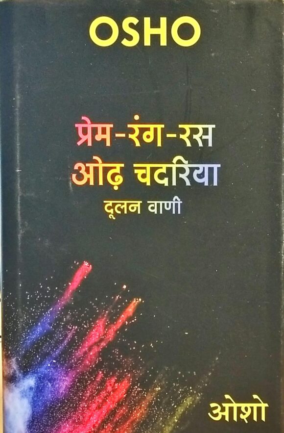 Prem Rang Ras Odh Chadariya