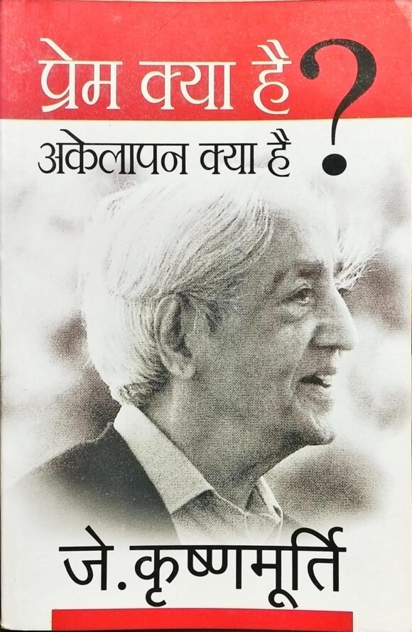 Prem Kya Hai Akelapan Kya Hai ?