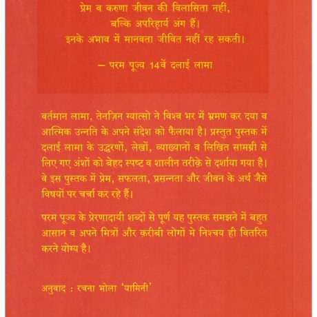 Prem safalta prasananta aur jivan ka arth - Image 2