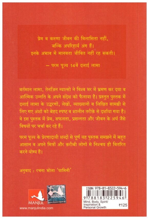 Prem safalta prasananta aur jivan ka arth - Image 2