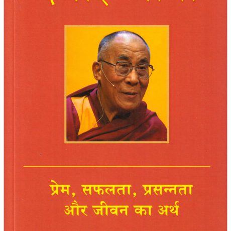 Prem safalta prasananta aur jivan ka arth