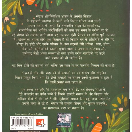 Premchand godan - Image 2